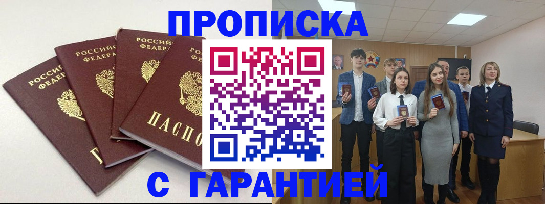 временная регистрация гарантия в Белгороде